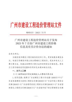 廣州勞務服務人工費指導價 關鍵因素、行業標準與實操建議