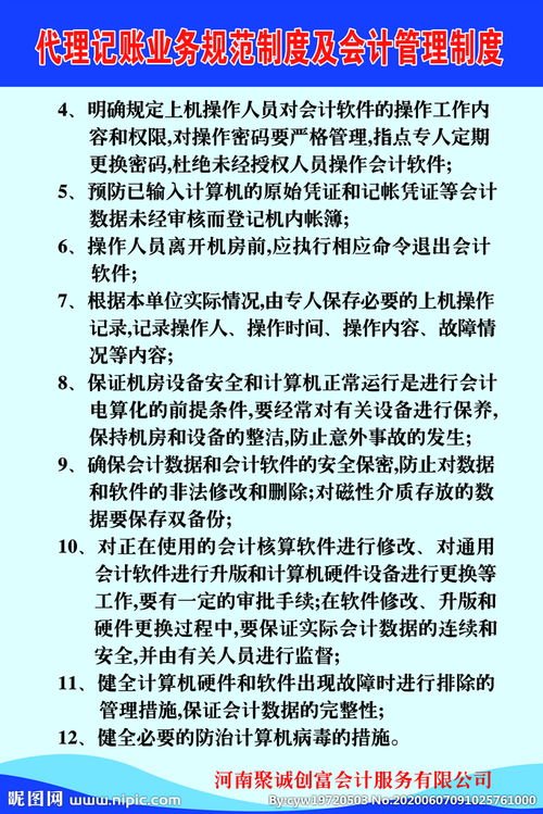 記賬業(yè)務(wù)規(guī)范 代理記賬規(guī)范圖片