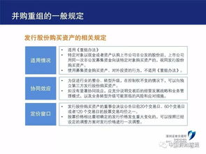 圖解上市公司并購重組政策解讀 完整版